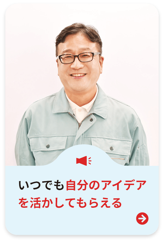 先輩社員1「いつでもどこでもアイデアを活かしてもらえる」