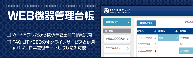 WEB機器管理台帳